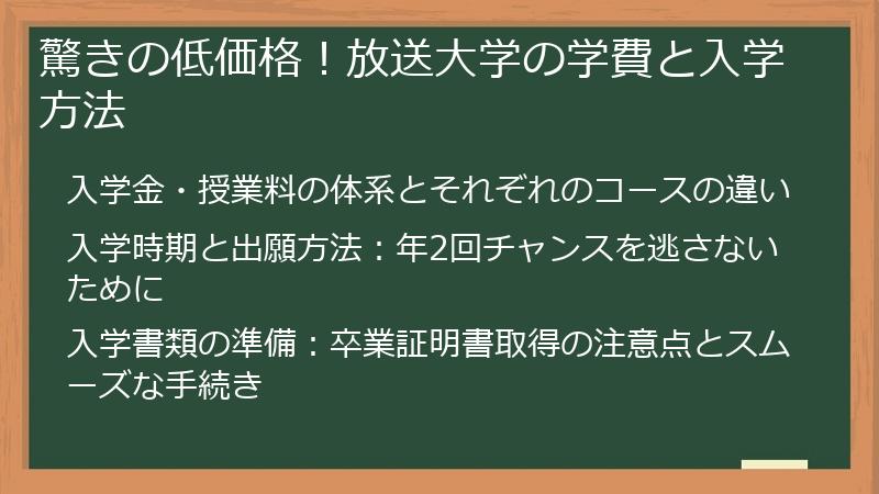 驚きの低価格！放送大学の学費と入学方法