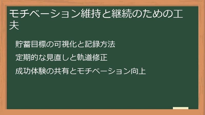 モチベーション維持と継続のための工夫