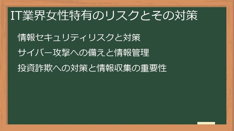 IT業界女性特有のリスクとその対策