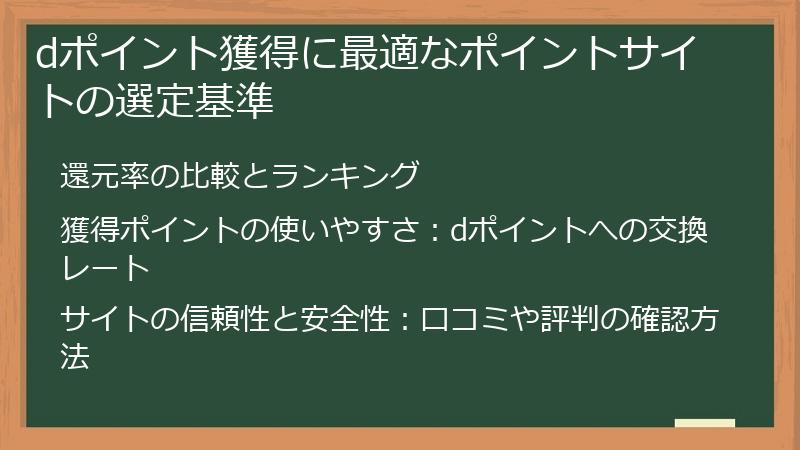 dポイント獲得に最適なポイントサイトの選定基準