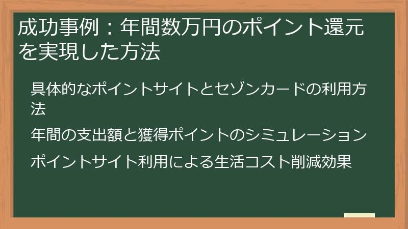 成功事例：年間数万円のポイント還元を実現した方法