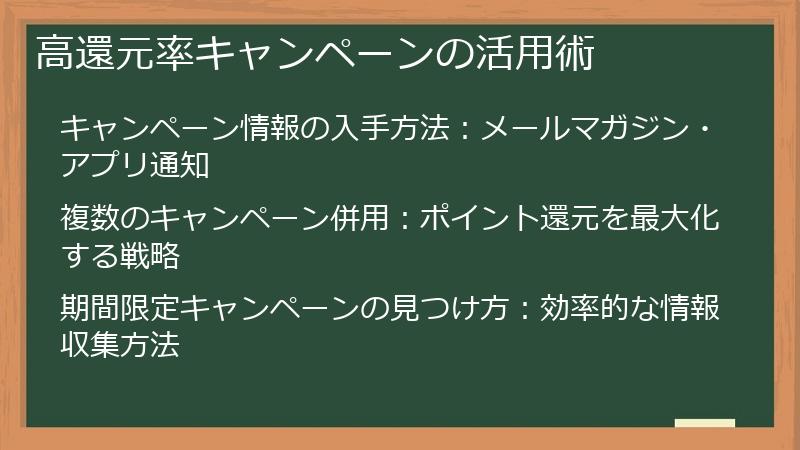 高還元率キャンペーンの活用術