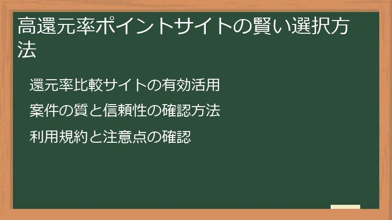 高還元率ポイントサイトの賢い選択方法