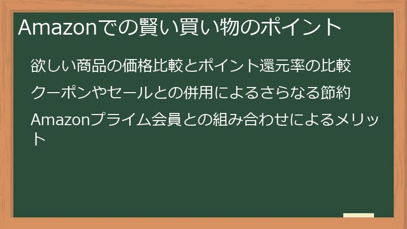 Amazonでの賢い買い物のポイント