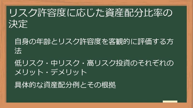 リスク許容度に応じた資産配分比率の決定