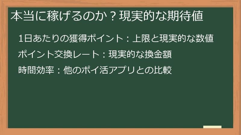 本当に稼げるのか？現実的な期待値