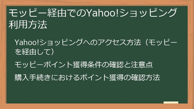 モッピー経由でのYahoo!ショッピング利用方法