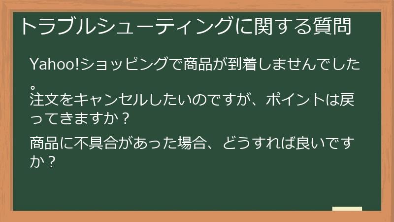 トラブルシューティングに関する質問