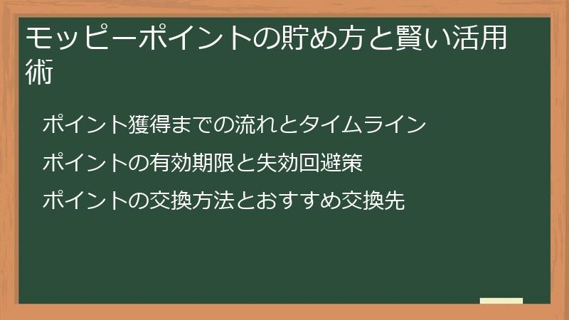 モッピーポイントの貯め方と賢い活用術