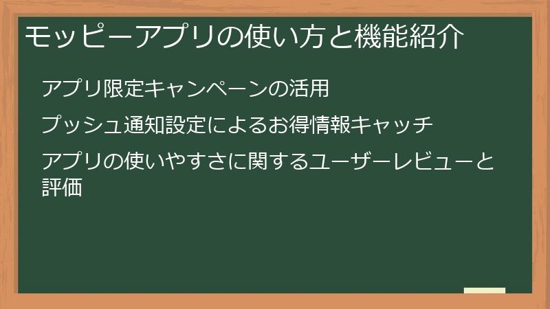 モッピーアプリの使い方と機能紹介