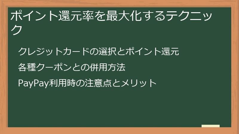 ポイント還元率を最大化するテクニック