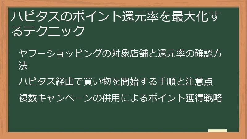 ハピタスのポイント還元率を最大化するテクニック