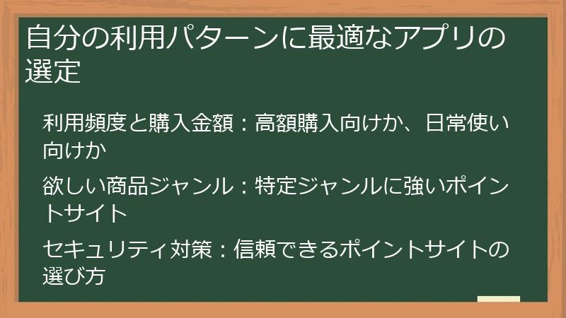 自分の利用パターンに最適なアプリの選定