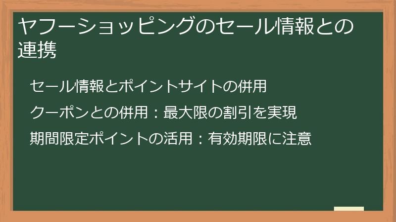 ヤフーショッピングのセール情報との連携