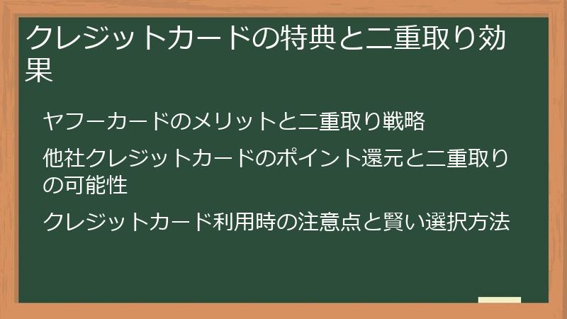 クレジットカードの特典と二重取り効果