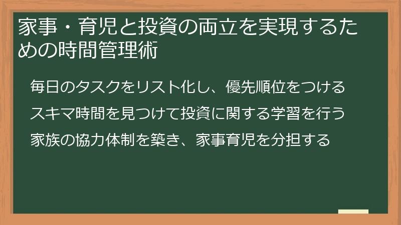 家事・育児と投資の両立を実現するための時間管理術
