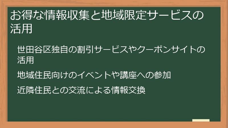 お得な情報収集と地域限定サービスの活用