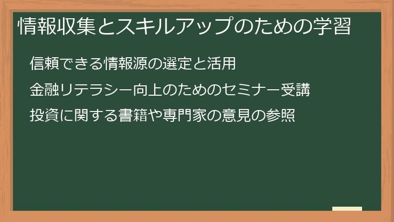 情報収集とスキルアップのための学習