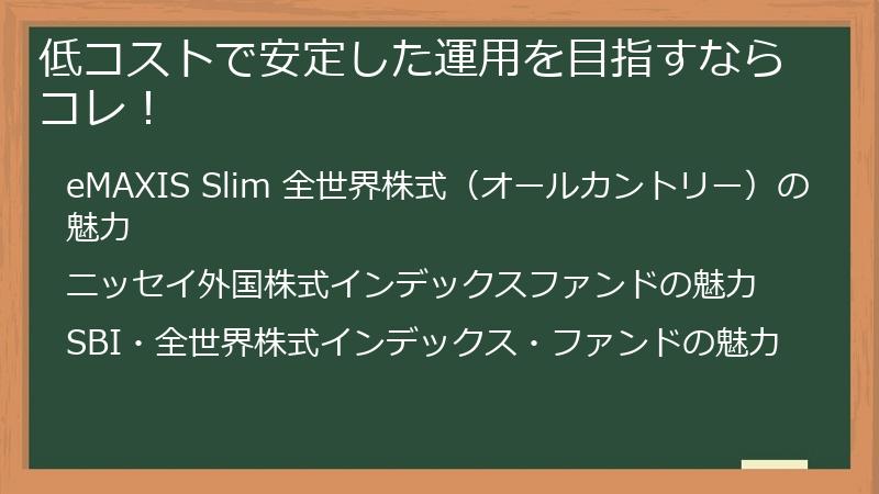 低コストで安定した運用を目指すならコレ！