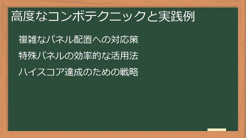 高度なコンボテクニックと実践例