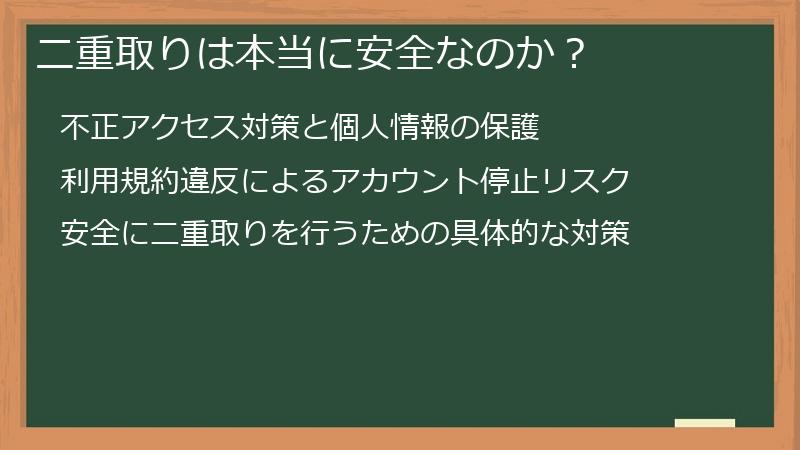 二重取りは本当に安全なのか？