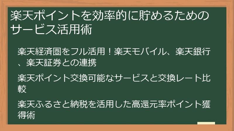 楽天ポイントを効率的に貯めるためのサービス活用術