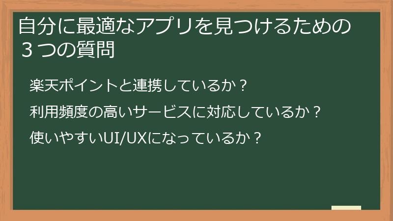 自分に最適なアプリを見つけるための３つの質問