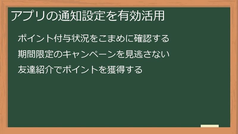 アプリの通知設定を有効活用