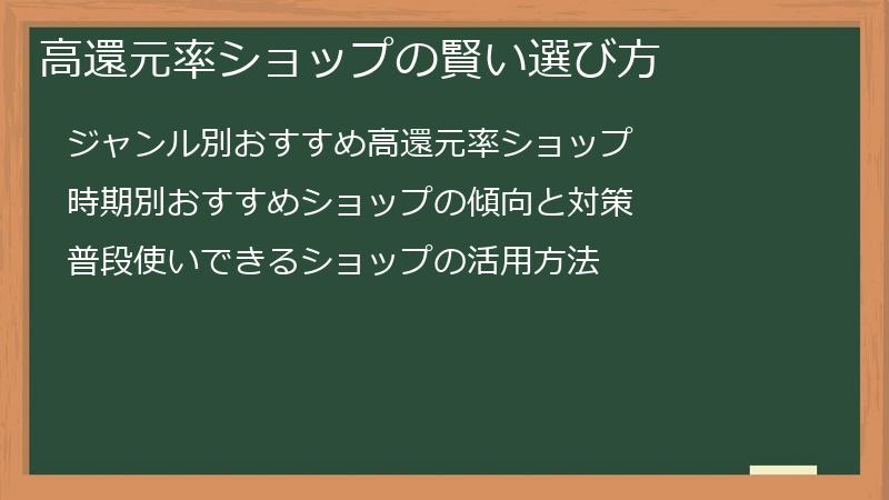 高還元率ショップの賢い選び方