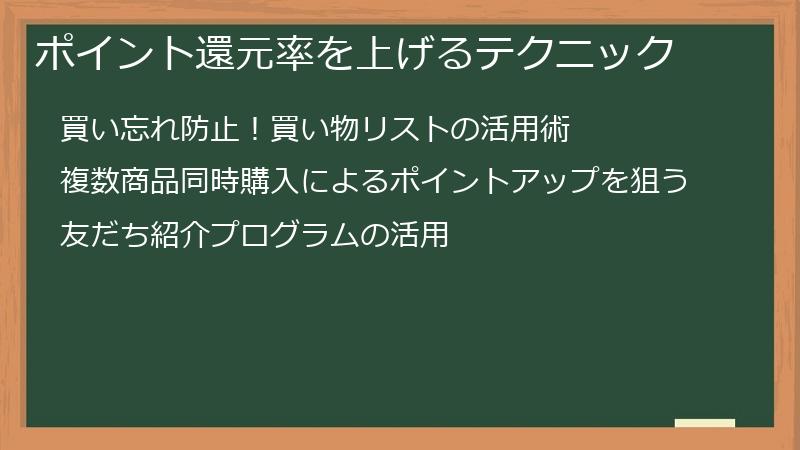 ポイント還元率を上げるテクニック