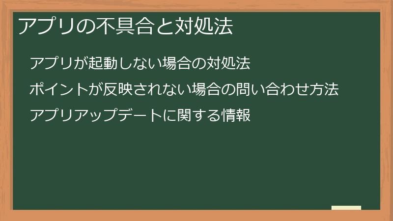 アプリの不具合と対処法