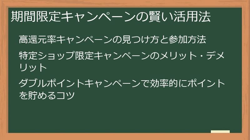 期間限定キャンペーンの賢い活用法