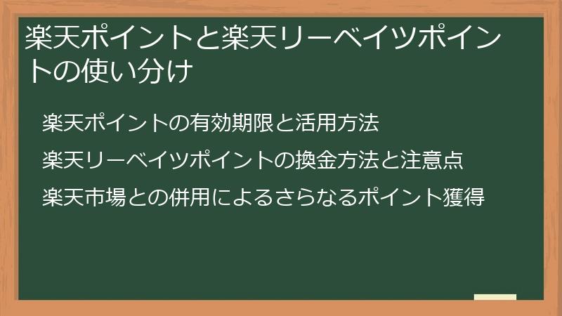 楽天ポイントと楽天リーベイツポイントの使い分け