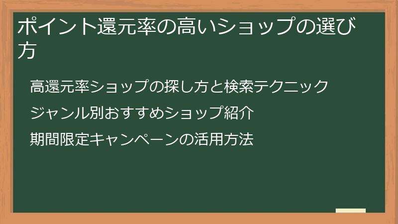 ポイント還元率の高いショップの選び方