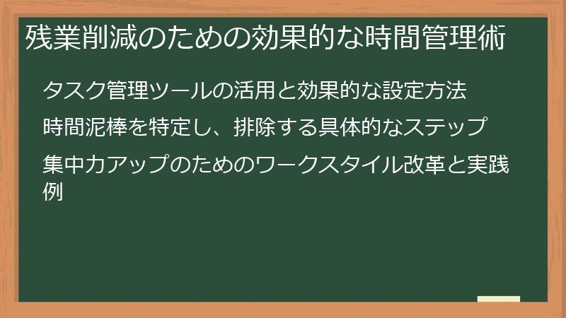 残業削減のための効果的な時間管理術