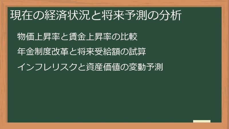 現在の経済状況と将来予測の分析