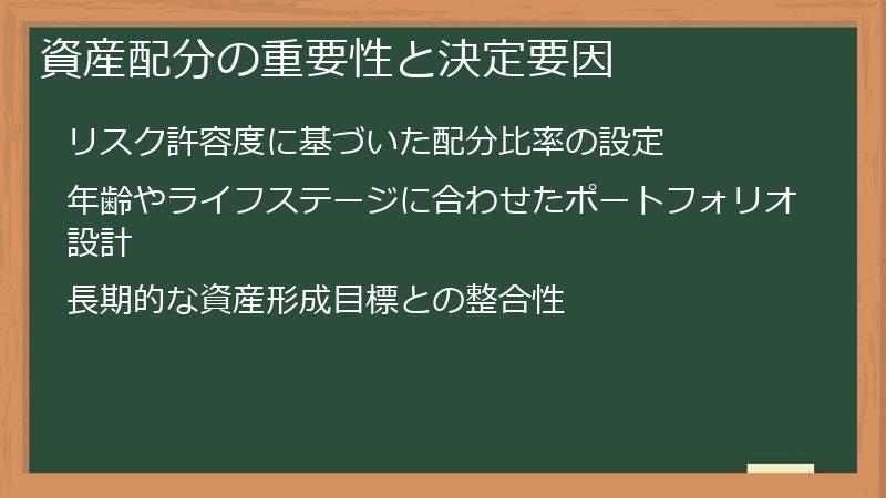 資産配分の重要性と決定要因