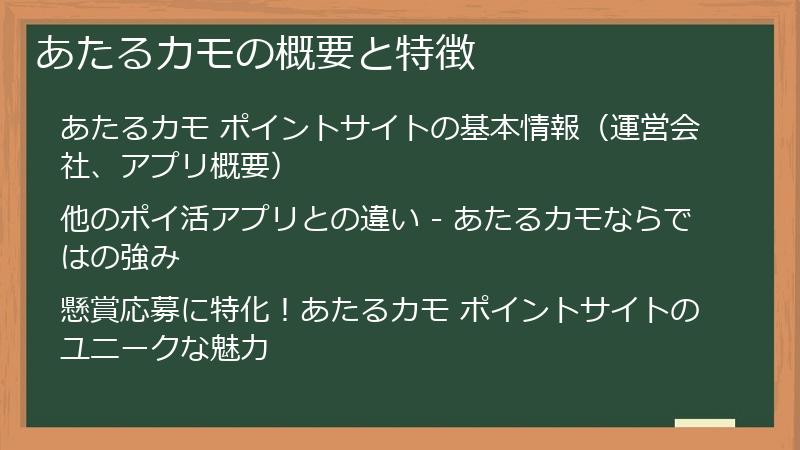 あたるカモ ポイントサイト完全攻略ガイド:初心者でも安心!懸賞生活を始めるための徹底解説 | fillメディア(fill.media)公式サイト