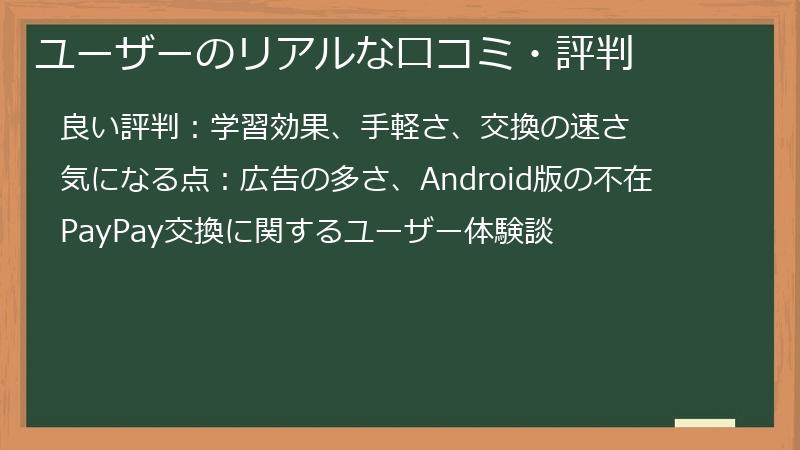 ユーザーのリアルな口コミ・評判
