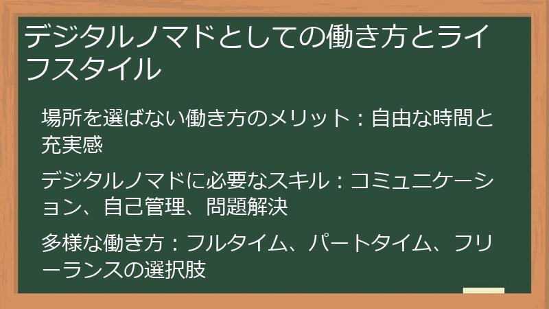デジタルノマドとしての働き方とライフスタイル