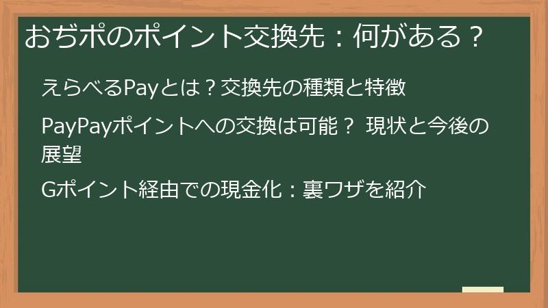 おぢポのポイント交換先：何がある？