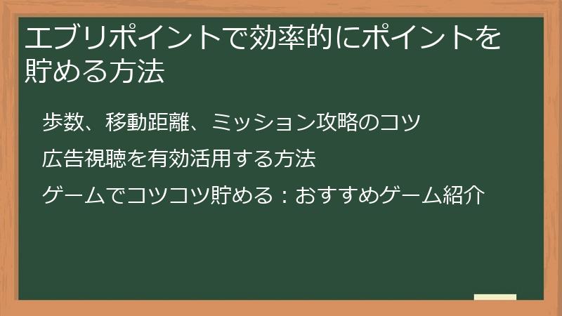 エブリポイントで効率的にポイントを貯める方法