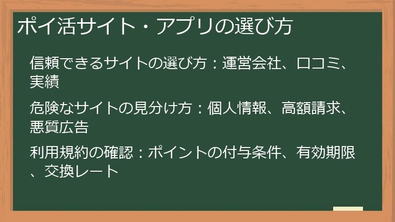 ポイ活サイト・アプリの選び方