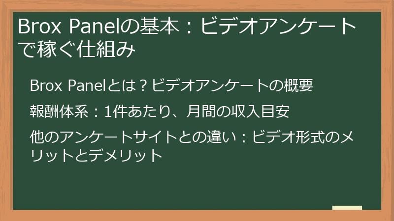 【本編】【2024年最新】Brox_Panel（ブロックスパネル）で本当に稼げる？収入源・口コミ | ポイ活満喫日記
