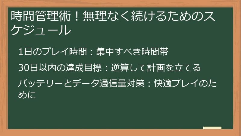 時間管理術！無理なく続けるためのスケジュール