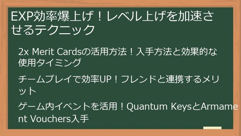 EXP効率爆上げ！レベル上げを加速させるテクニック