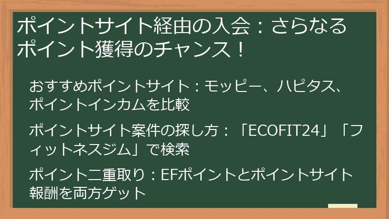 ポイントサイト経由の入会：さらなるポイント獲得のチャンス！