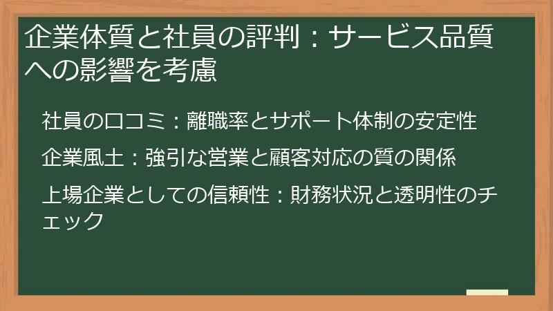 企業体質と社員の評判：サービス品質への影響を考慮