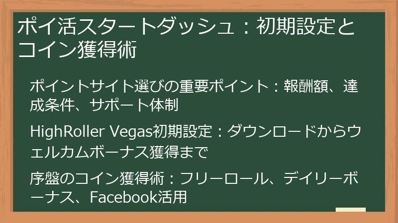 ポイ活スタートダッシュ：初期設定とコイン獲得術