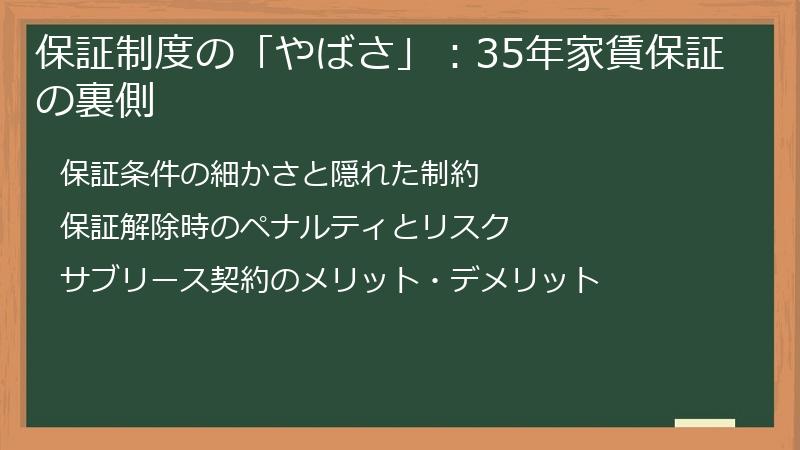 保証制度の「やばさ」：35年家賃保証の裏側